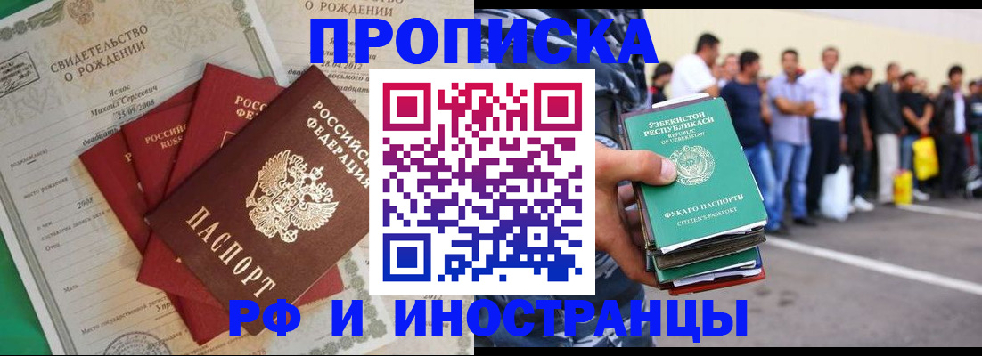 прописка в квартире в Мордовии